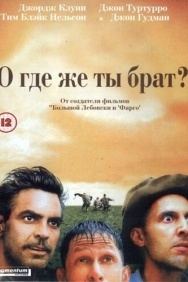 Смотреть О, где же ты, брат? онлайн в HD качестве 720p