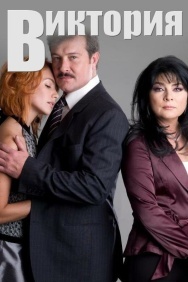 Смотреть Виктория онлайн в HD качестве 720p