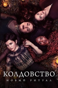 Смотреть Колдовство: Новый ритуал онлайн в HD качестве 720p