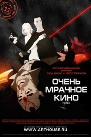 Смотреть Очень мрачное кино онлайн в HD качестве 720p