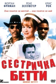 Смотреть Сестричка Бетти онлайн в HD качестве 720p