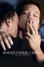 Смотреть Внебрачные связи онлайн в HD качестве 720p