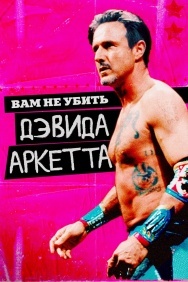 Смотреть Вам не убить Дэвида Аркетта онлайн в HD качестве 720p