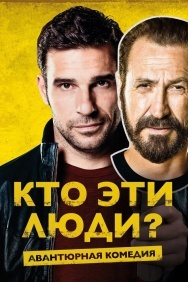 Смотреть Кто эти люди? онлайн в HD качестве 720p