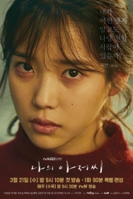 Смотреть Мой мистер онлайн в HD качестве 720p