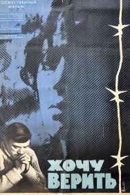 Смотреть Хочу верить онлайн в HD качестве 720p