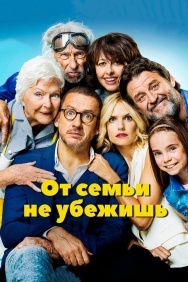 Смотреть От семьи не убежишь онлайн в HD качестве 720p