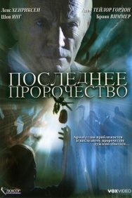 Смотреть Последнее пророчество онлайн в HD качестве 720p