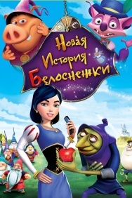 Смотреть Новая история Белоснежки онлайн в HD качестве 720p