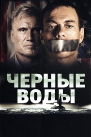 Смотреть Чёрные воды онлайн в HD качестве 720p