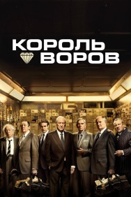 Смотреть Король воров онлайн в HD качестве 720p