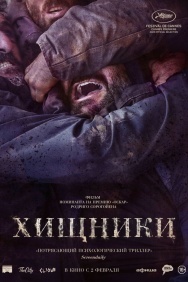 Смотреть Хищники онлайн в HD качестве 720p