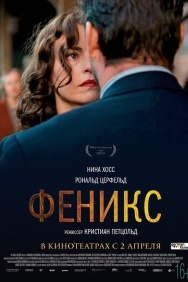 Смотреть Феникс онлайн в HD качестве 720p