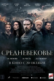 Смотреть Средневековье онлайн в HD качестве 720p