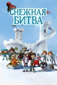 Смотреть Снежная битва онлайн в HD качестве 720p