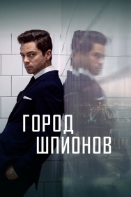 Смотреть Город шпионов онлайн в HD качестве 720p