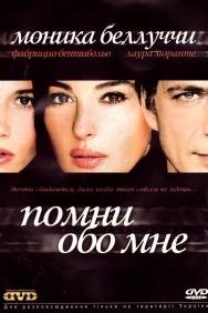 Смотреть Помни обо мне онлайн в HD качестве 720p