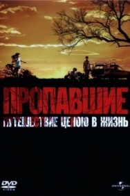 Смотреть Пропавшие онлайн в HD качестве 720p