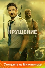 Смотреть Крушение онлайн в HD качестве 720p