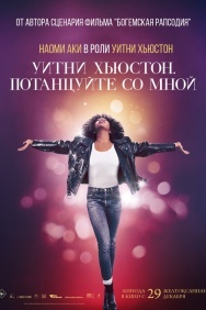 Смотреть Уитни Хьюстон. Потанцуйте со мной онлайн в HD качестве 720p