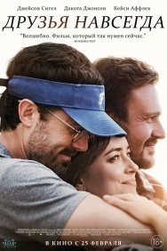 Смотреть Друзья навсегда онлайн в HD качестве 720p