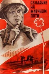 Смотреть Свидание на Млечном пути онлайн в HD качестве 720p