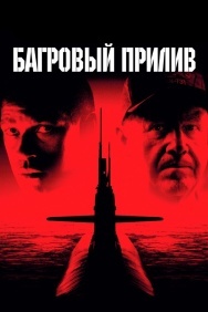 Смотреть Багровый прилив онлайн в HD качестве 720p