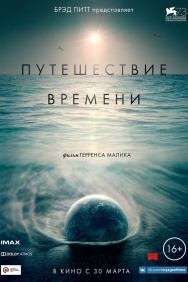 Смотреть Путешествие времени онлайн в HD качестве 720p