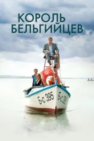 Смотреть Король бельгийцев онлайн в HD качестве 720p