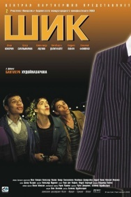 Смотреть Шик онлайн в HD качестве 720p