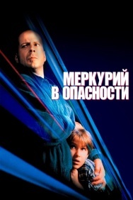 Смотреть Меркурий в опасности онлайн в HD качестве 720p