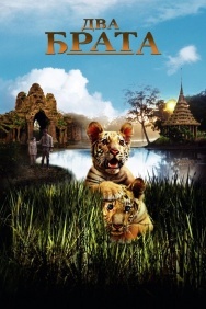 Смотреть Два брата онлайн в HD качестве 720p