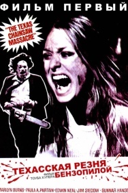 Смотреть Техасская резня бензопилой онлайн в HD качестве 720p