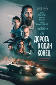 Смотреть Дорога в один конец онлайн в HD качестве 720p