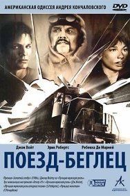 Смотреть Поезд-беглец онлайн в HD качестве 720p