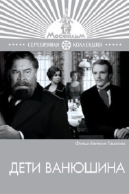 Смотреть Дети Ванюшина онлайн в HD качестве 720p