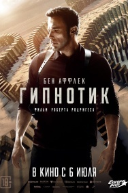 Смотреть Гипнотик онлайн в HD качестве 720p