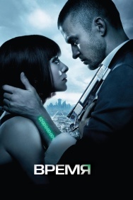 Смотреть Время онлайн в HD качестве 720p