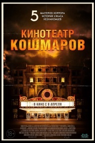 Смотреть Кинотеатр кошмаров онлайн в HD качестве 720p