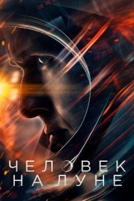 Смотреть Человек на Луне онлайн в HD качестве 720p