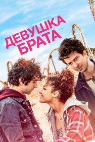 Смотреть Девушка брата онлайн в HD качестве 720p