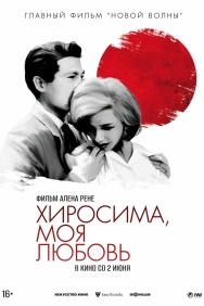 Смотреть Хиросима, моя любовь онлайн в HD качестве 720p