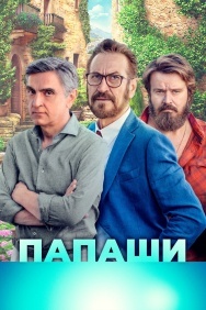 Смотреть Папаши онлайн в HD качестве 720p