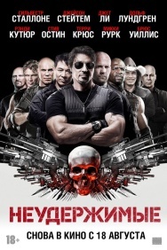 Смотреть Неудержимые онлайн в HD качестве 720p