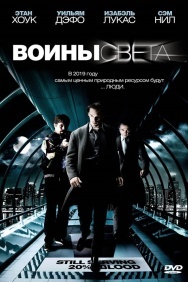 Смотреть Воины света онлайн в HD качестве 720p