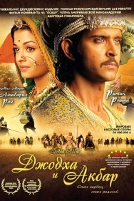 Смотреть Джодха и Акбар онлайн в HD качестве 720p