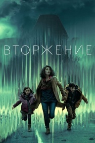 Смотреть Вторжение онлайн в HD качестве 720p