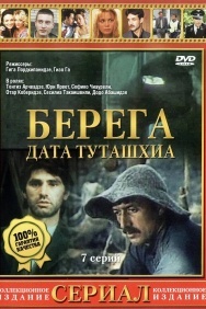 Смотреть Берега онлайн в HD качестве 720p