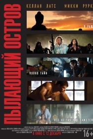 Смотреть Пылающий остров онлайн в HD качестве 720p