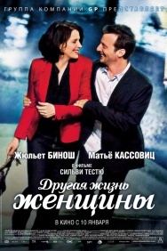 Смотреть Другая жизнь женщины онлайн в HD качестве 720p